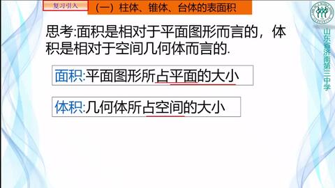 高中数学必修2 求简单组合体的表面积或体积 基础 哔哩哔哩