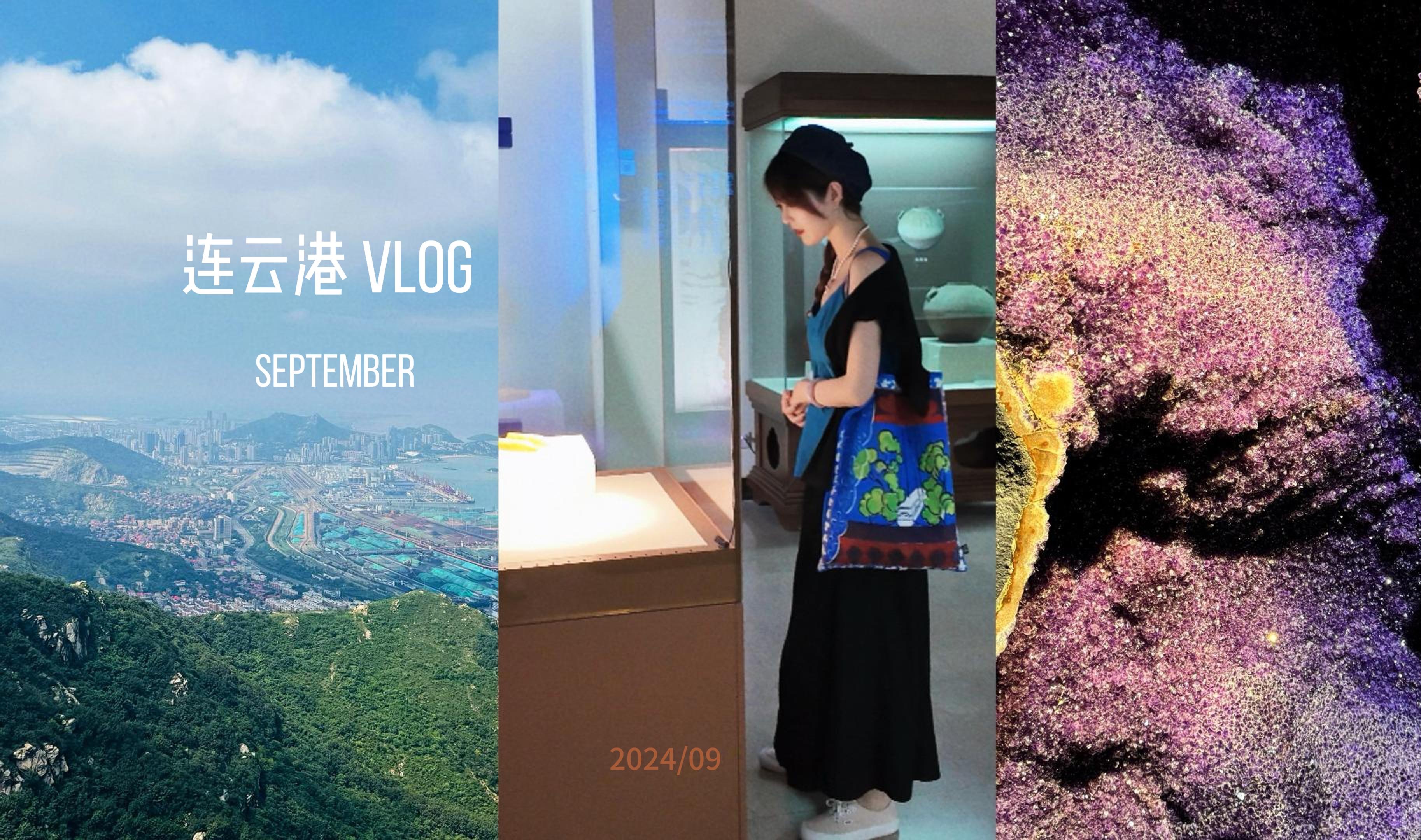 连云港vlog | 海边小城的舒适假期 | 连岛 海上云台山 连云老街 连云港市博哔哩哔哩bilibili