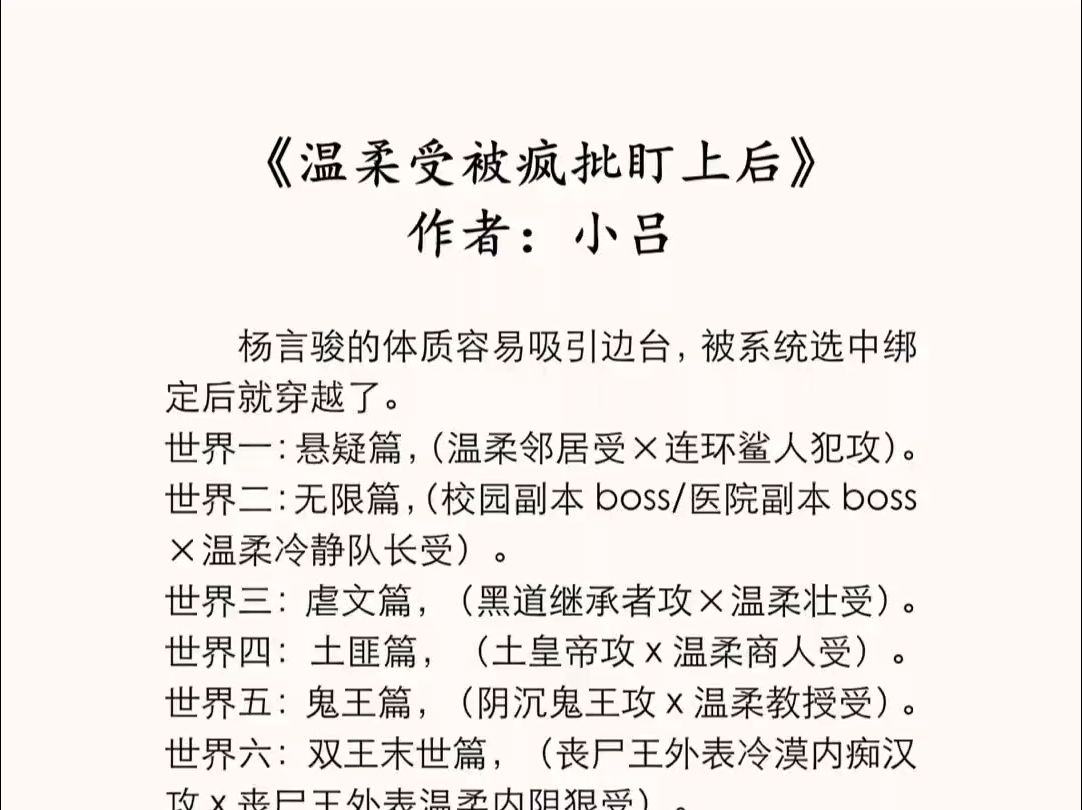 [完结+番外]《温柔受被疯批盯上后》作者:小吕哔哩哔哩bilibili