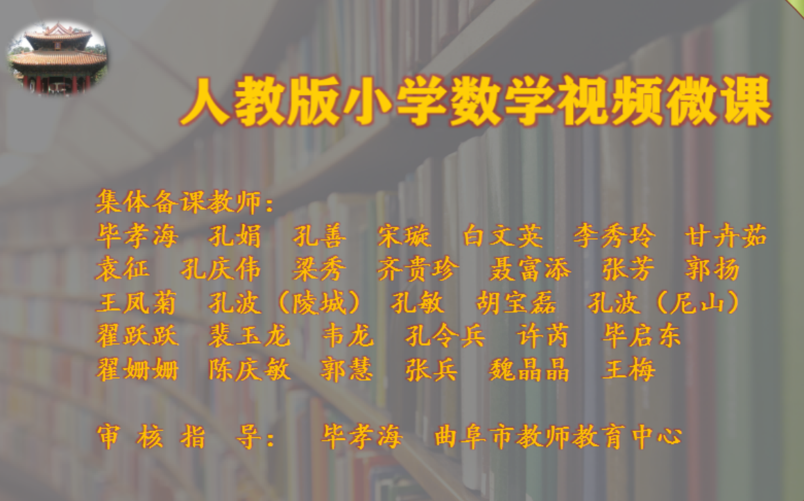 [图]【曲阜市教师教育中心】数学三下五单元面积3课时-长方形与正方形的面积-梁秀-曲阜市实验小学