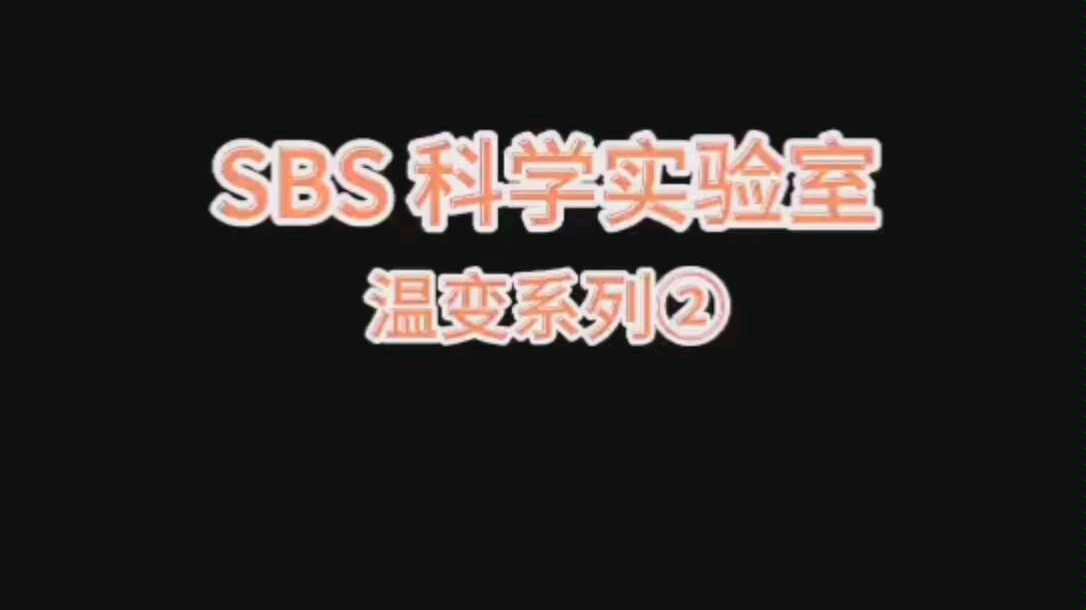 SBS 浔兴拉链功能产品测评温变拉头(2)哔哩哔哩bilibili