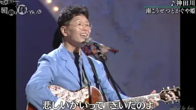南こうせつ-哔哩哔哩_Bilibili