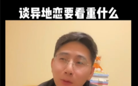 谈异地恋,需要看重哪些事情?哔哩哔哩bilibili