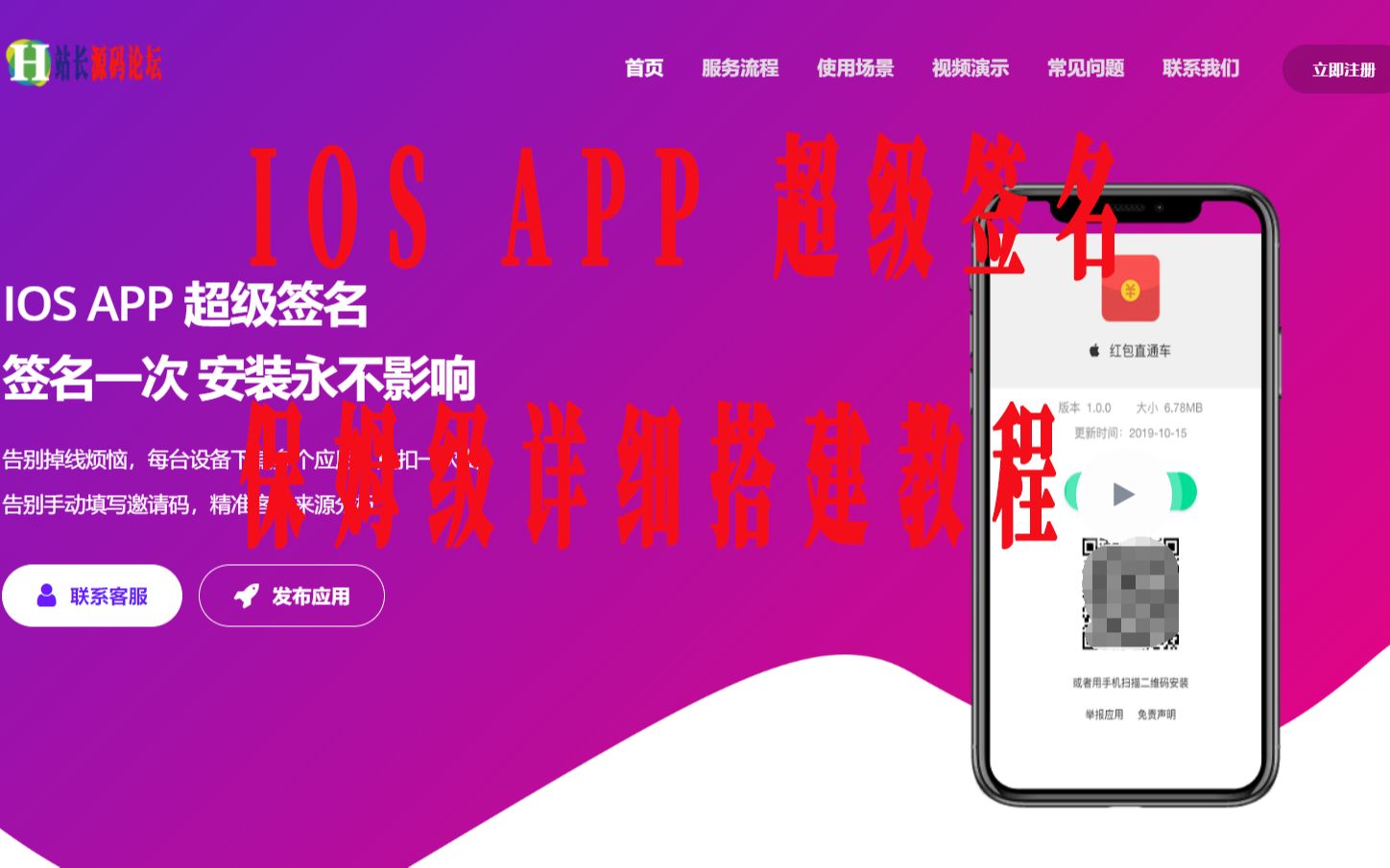 IOS APP 超级签名分发源码 安卓苹果APP分发平台源码保姆级详细搭建视频教程哔哩哔哩bilibili