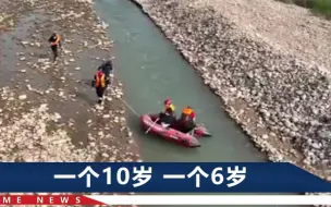 Скачать видео: 河北一对小兄弟结对走失后溺亡，救援人员：两人遗体相距大约50米