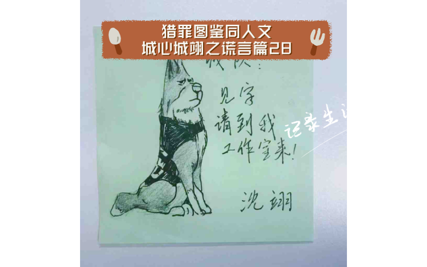 [图]猎罪图鉴同人文城心城翊之谎言篇28