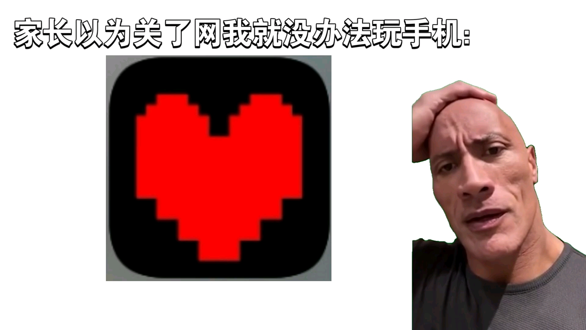 bro以为没了网就玩不了手机
