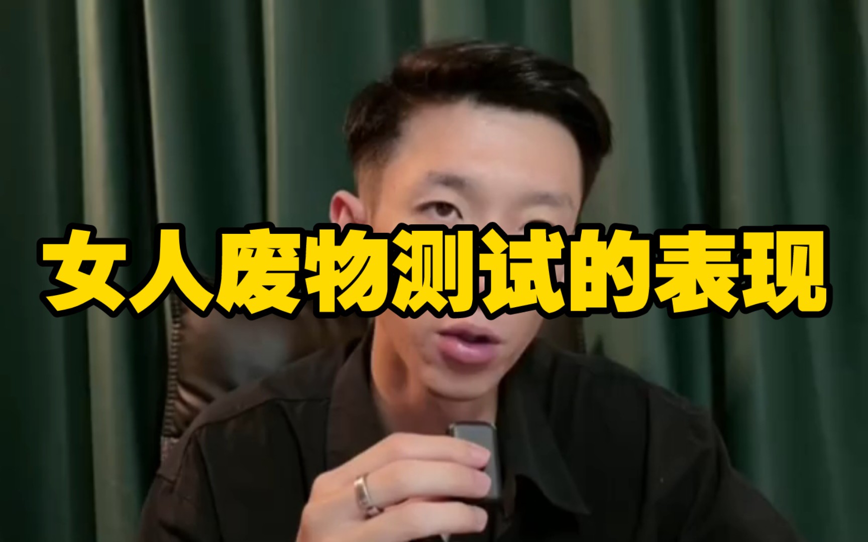 女人废物测试的表现:测试你是不是徒有其表,测试你是不是有自信,测试