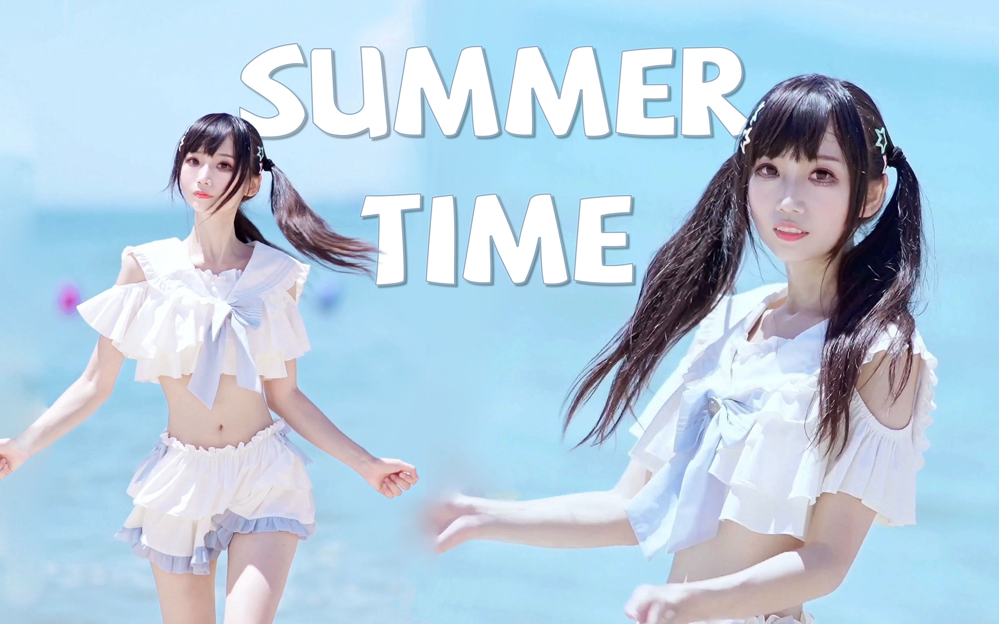 [图]【戳戳】谁能拒绝泳装甜妹呢 ❤Summer Time 离你更近的4K竖屏~