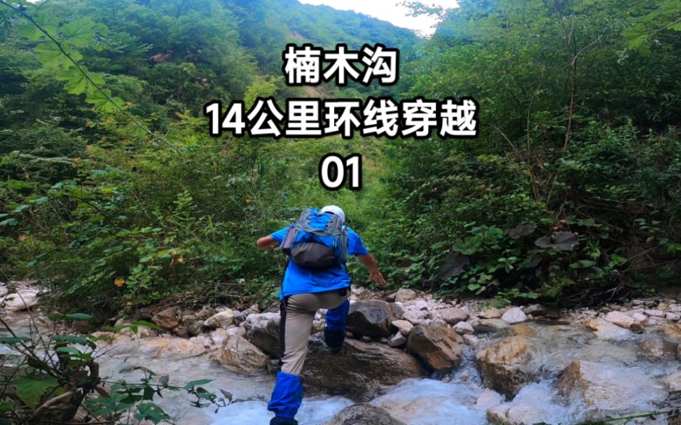 德阳绵竹汉旺楠木沟环线穿越1,渐入地震后无人区,高山峡谷现神秘建筑哔哩哔哩bilibili