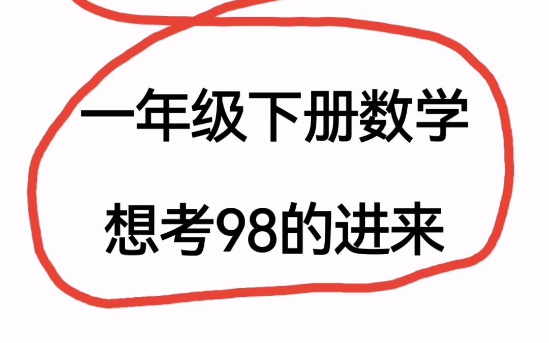 [图]一定要多做，一年级100以内加减法口算天天练(3300道)，老师已整理好