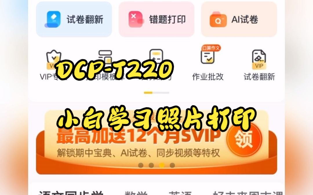 兄弟DCPT220/226 小白学习照片打印教程哔哩哔哩bilibili