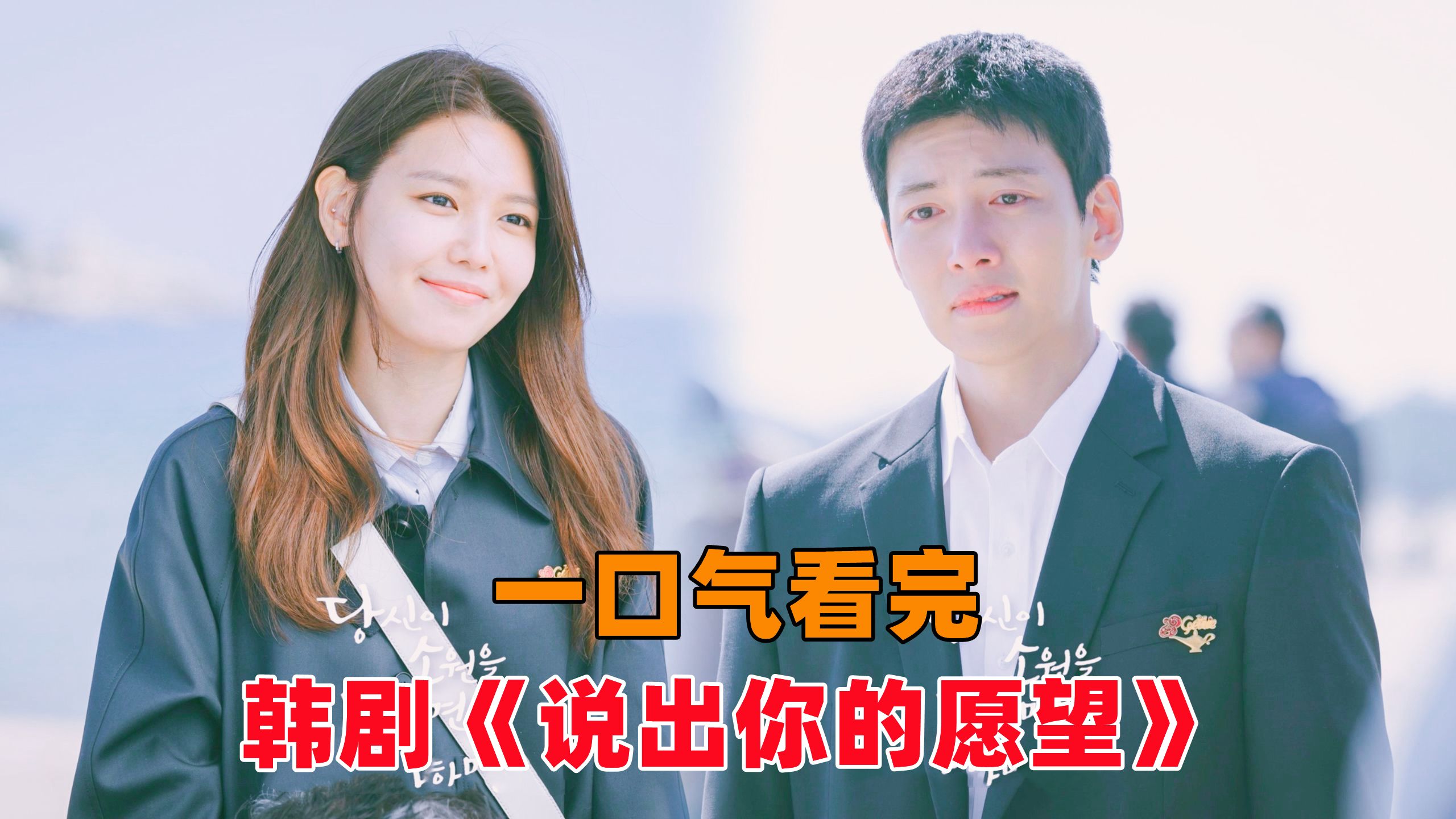 【洋橙】一口气看完韩剧《说出你的愿望》!黑帮少爷恋上麻辣女护士!