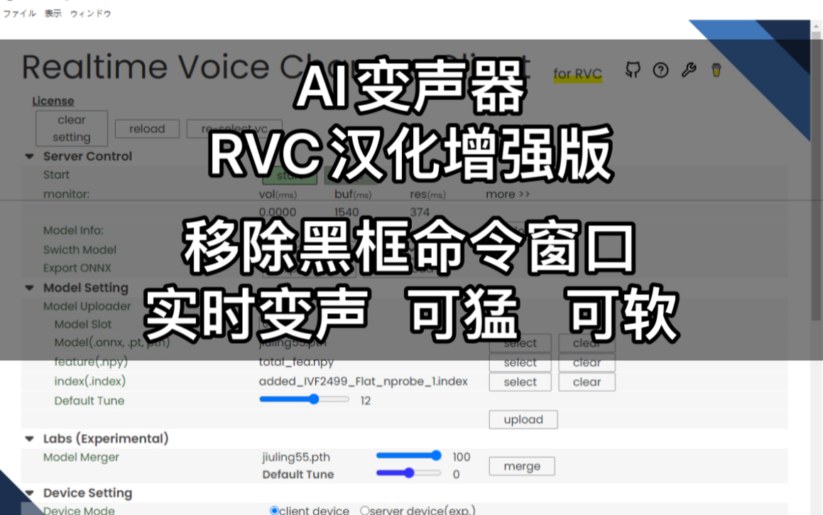 【AI变声器】RVC实时变声器汉化增强版 移除黑色命令窗口实现一体化 男声女声一键切换哔哩哔哩bilibili