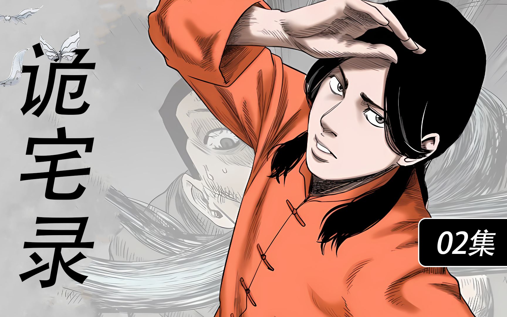 妇人命犯天煞孤星 注定孤独终老