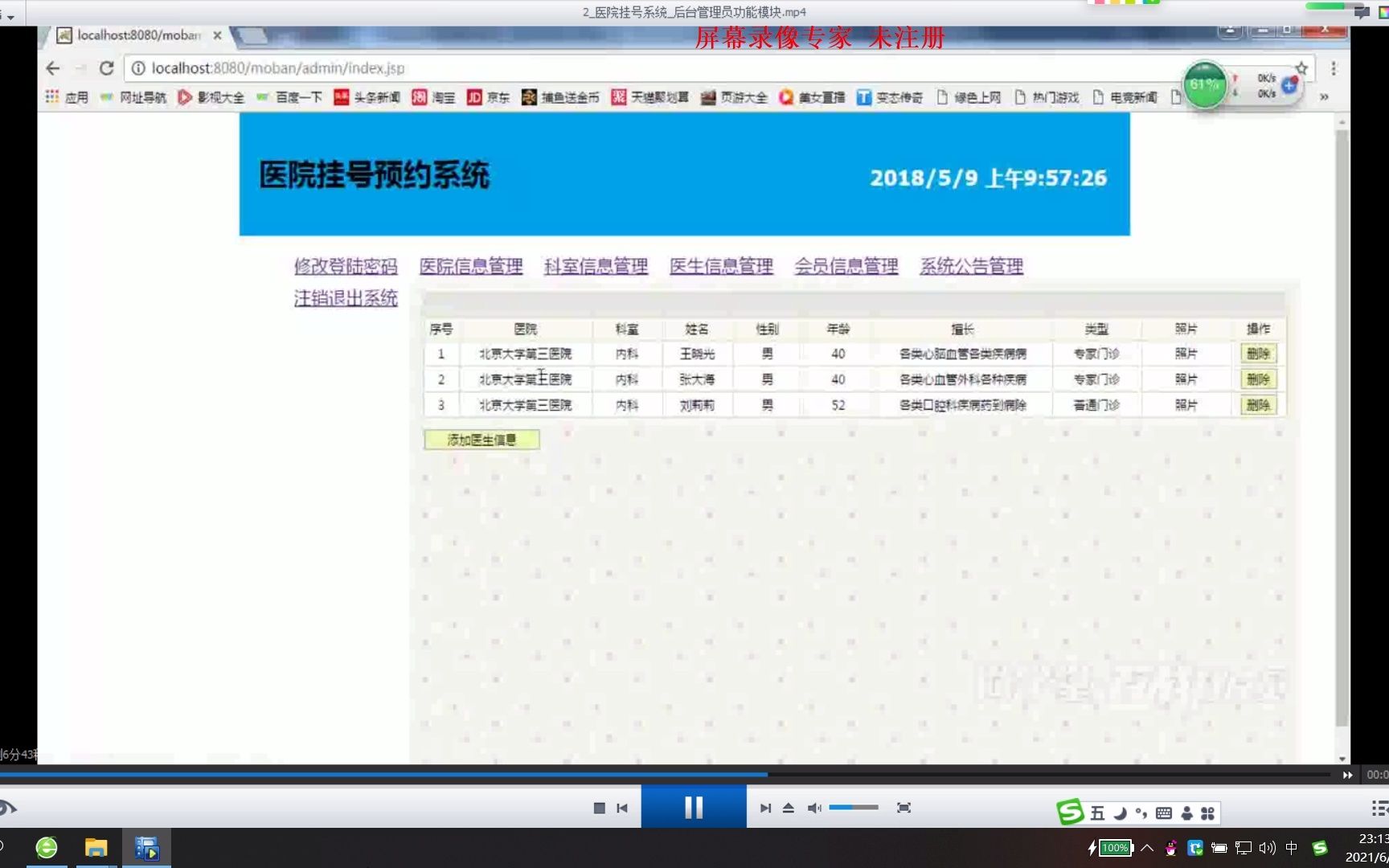 最新计算机毕业设计论文选题论文答辩ppt本科毕业论文源码下载(开题报告(java代做jsp2116基于SSH的医院在线挂号SSHMySqL演示录像哔哩哔哩...