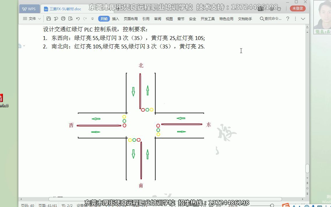 交通灯红绿灯控制案例讲解教学视频 PLC自动化应用编程培训教程 PLC自动化入门培训教程哔哩哔哩bilibili