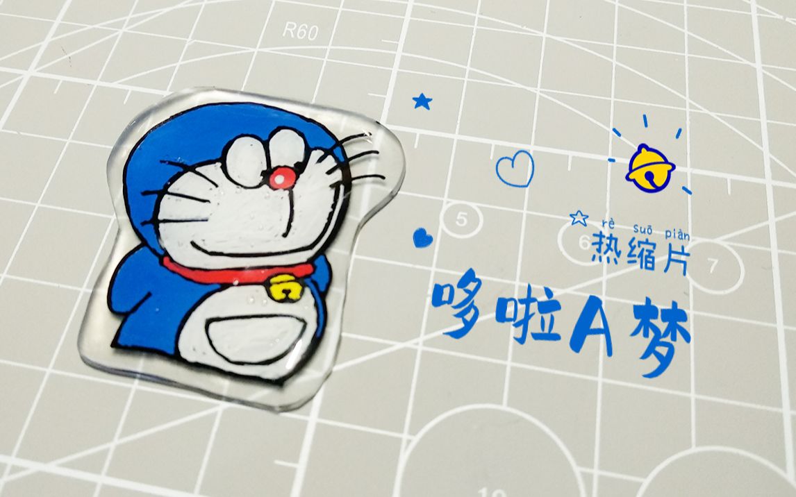 【热缩片】做一个哆啦a梦滑稽表情包