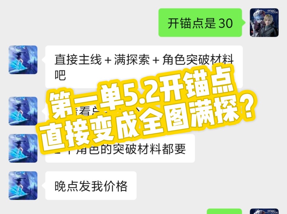 原神代肝: 第一单5.2开锚点直接变成全图满探网络游戏热门视频