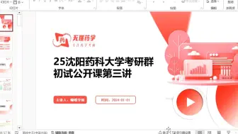 Download Video: 沈阳药科大学25考研初试公开课第三节 沈药考情分析之报考人数