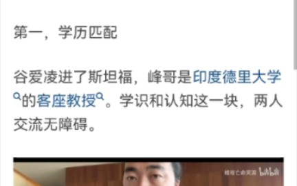 谷爱玲以后极有可能嫁我们峰哥原因有以下三点哔哩哔哩bilibili