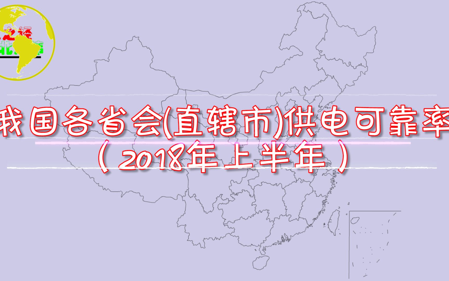 我国各省会(直辖市)供电可靠率排名,你家乡的供电可靠吗?哔哩哔哩bilibili