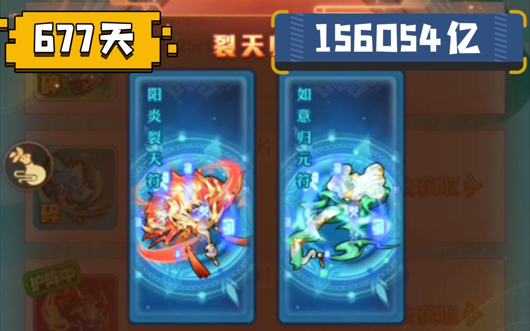 【少年西游记】第677天 156054亿 第五个幻金神符