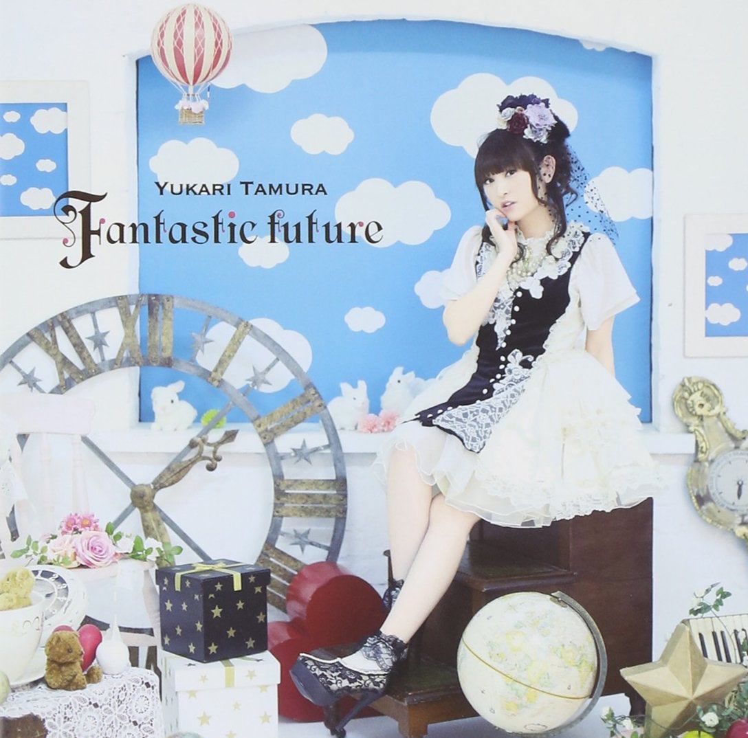 「变态王子与不笑猫」op专辑「fantastic future/田村ゆかり