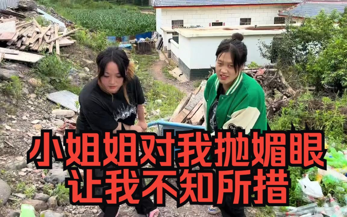 [图]小姐姐对我抛媚眼，让我不知所措