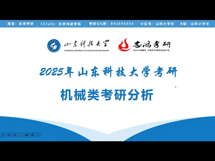 2025年山东科技大学机械/机械综合考情分析、备考策略以及辅导课程资料哔哩哔哩bilibili