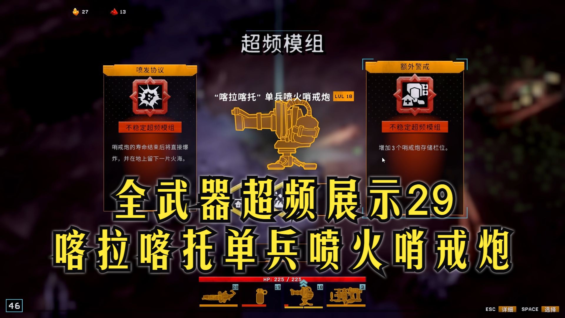 深岩银河幸存者 全武器超频展示29 喀拉喀托单兵喷火哨戒炮