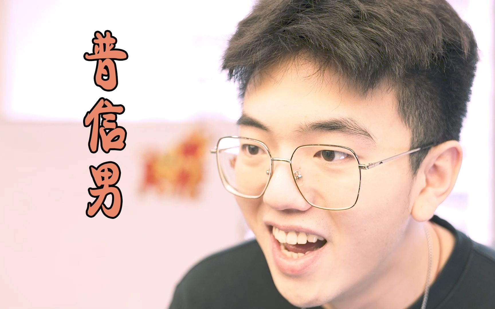 古辛印记普信男普通且自信的男人们小脑袋瓜里想的啥