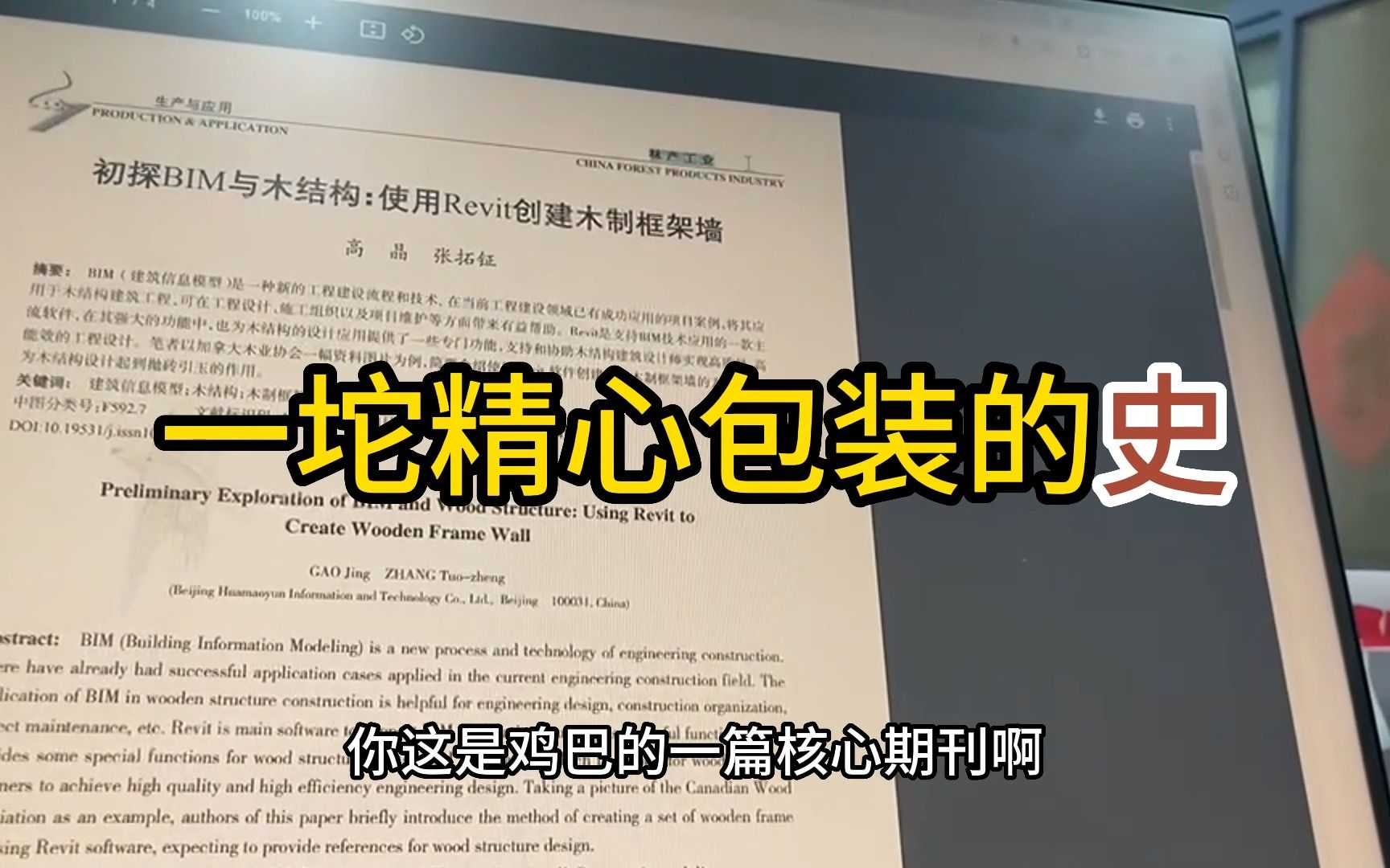 真是站在风口上猪都能发核心是吧研究生看论文破防实录哔哩哔哩bilibili