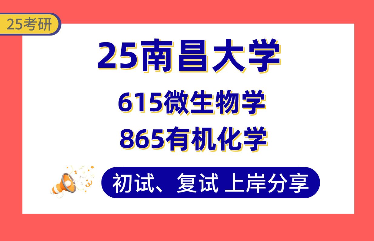 [图]【25昌大考研】370+营养与食品卫生学上岸学姐初复试经验分享-专业课615微生物学/865有机化学真题讲解#南昌大学营养与食品卫生学考研