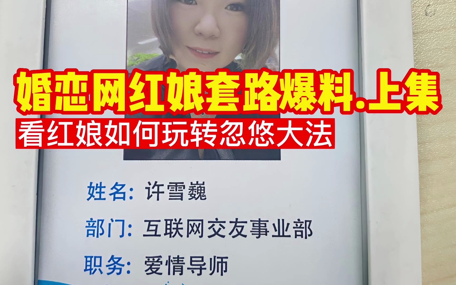 [图]婚恋网红娘的忽悠大法让人叹为观止，我几乎要被她说动心啦