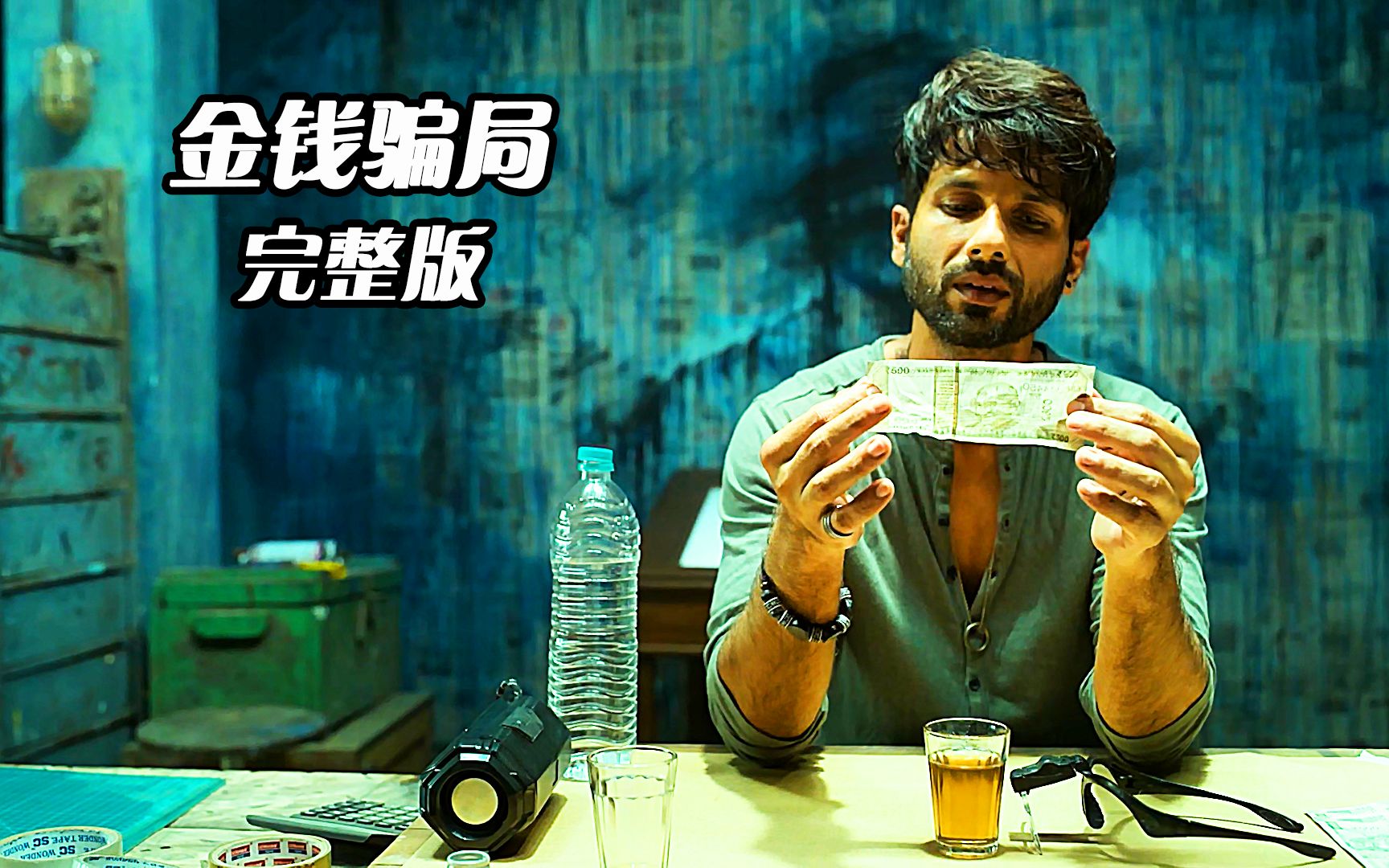 男人从一名穷画家,变成伪钞大佬,印度悬疑犯罪剧《金钱骗局》