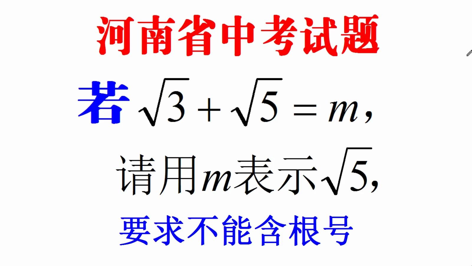 根号下可以为0吗图片