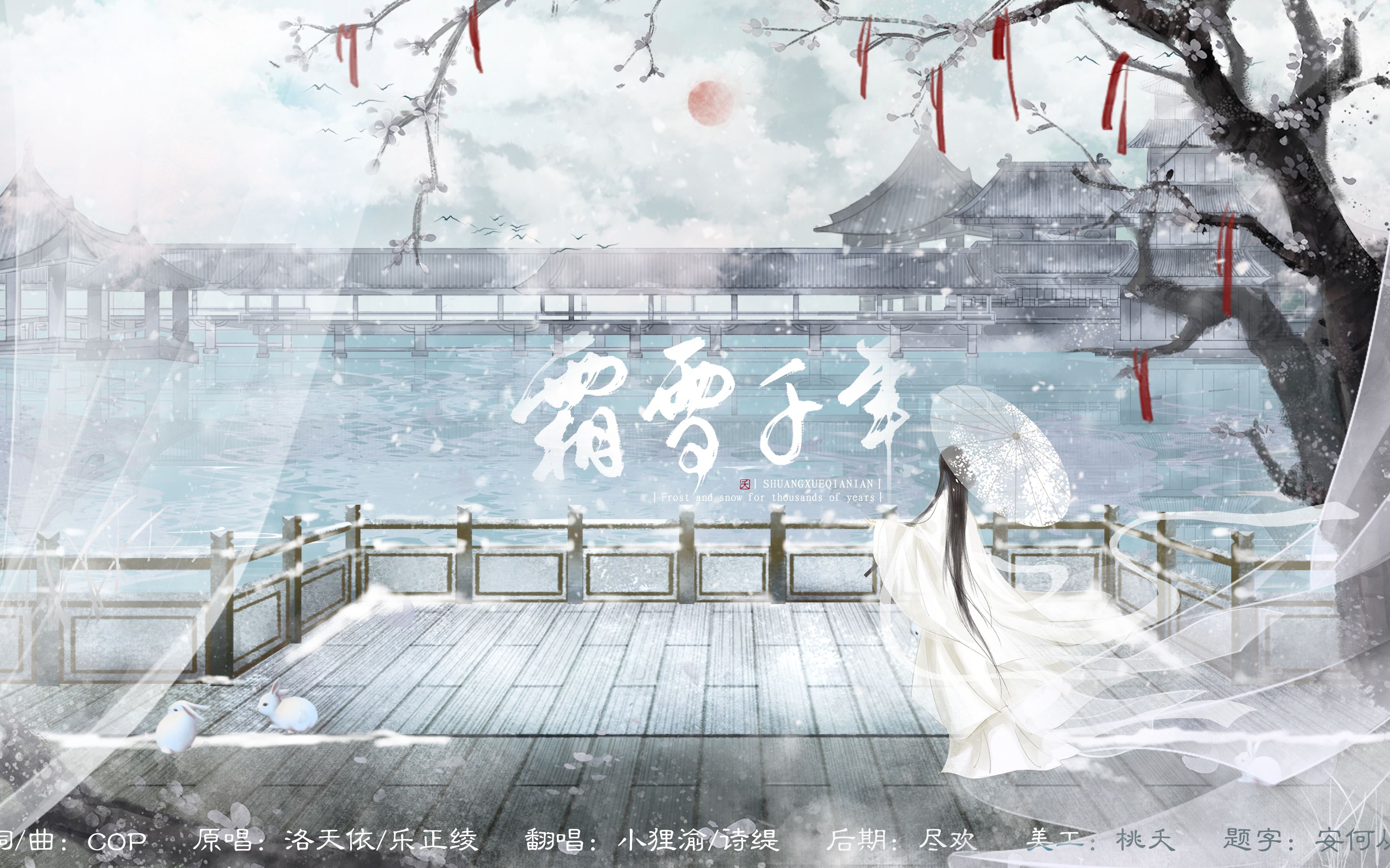 活动  【萝莉×正太】霜雪千年(cover:洛天依/乐正绫)