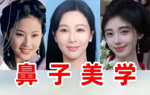 Download Video: 【杨紫】美人的前提是看着像个地球人，三体的审美我们不接受！