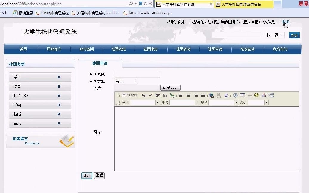 大学生社团管理系统JAVA Mysql【源码,数据库脚本,论文,开题报告,答辩稿,任务书,全套运行工具,运行教程,代码技术视频讲解】哔哩哔哩bilibili