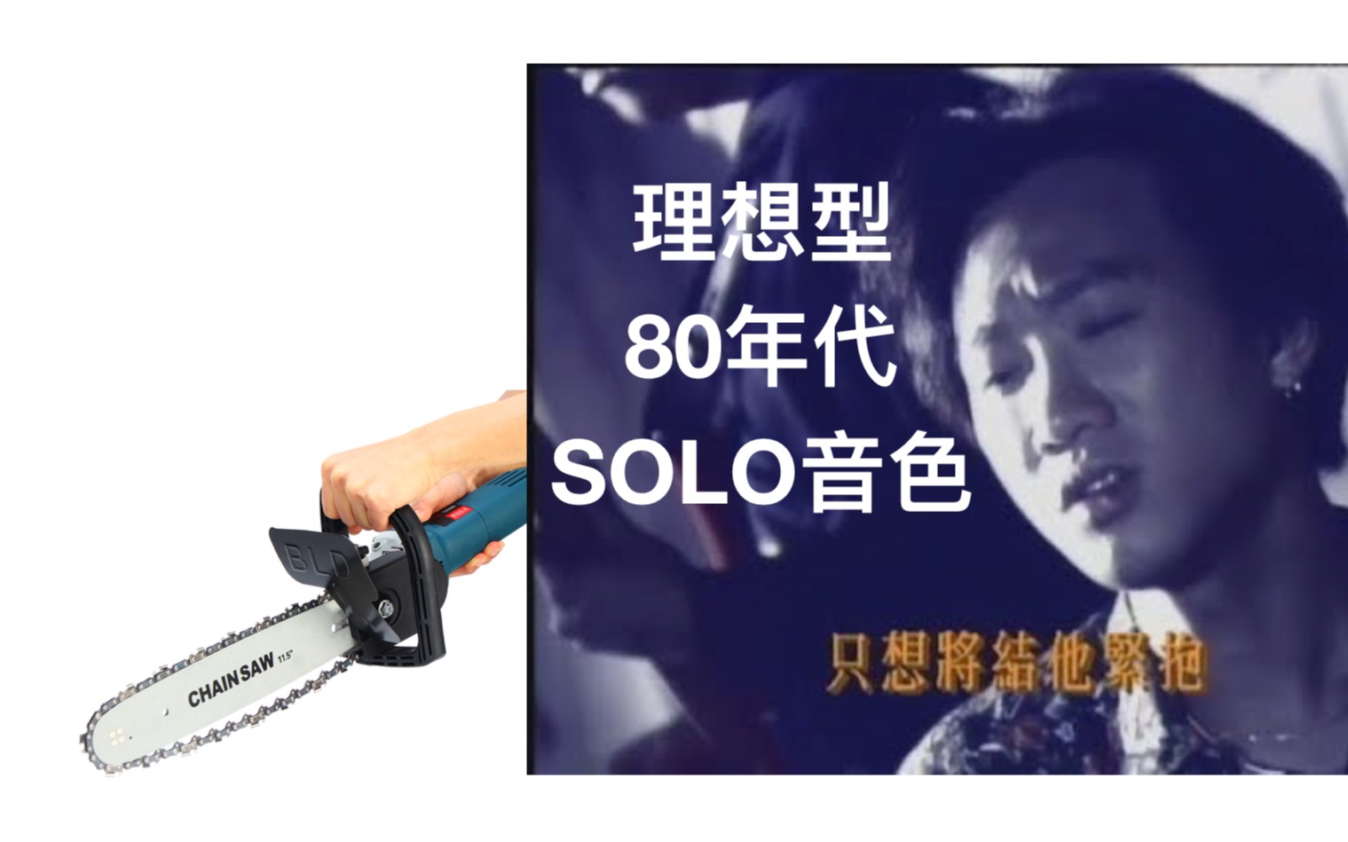 [图]“理想型”SOLO音色？穿越回到88年！Beyond《再见理想》！（含全网最精准演示+曲谱）