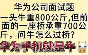 Download Video: 【华为面试技巧】你知道这个问题的答案吗？聪明的你能通过面试吗？