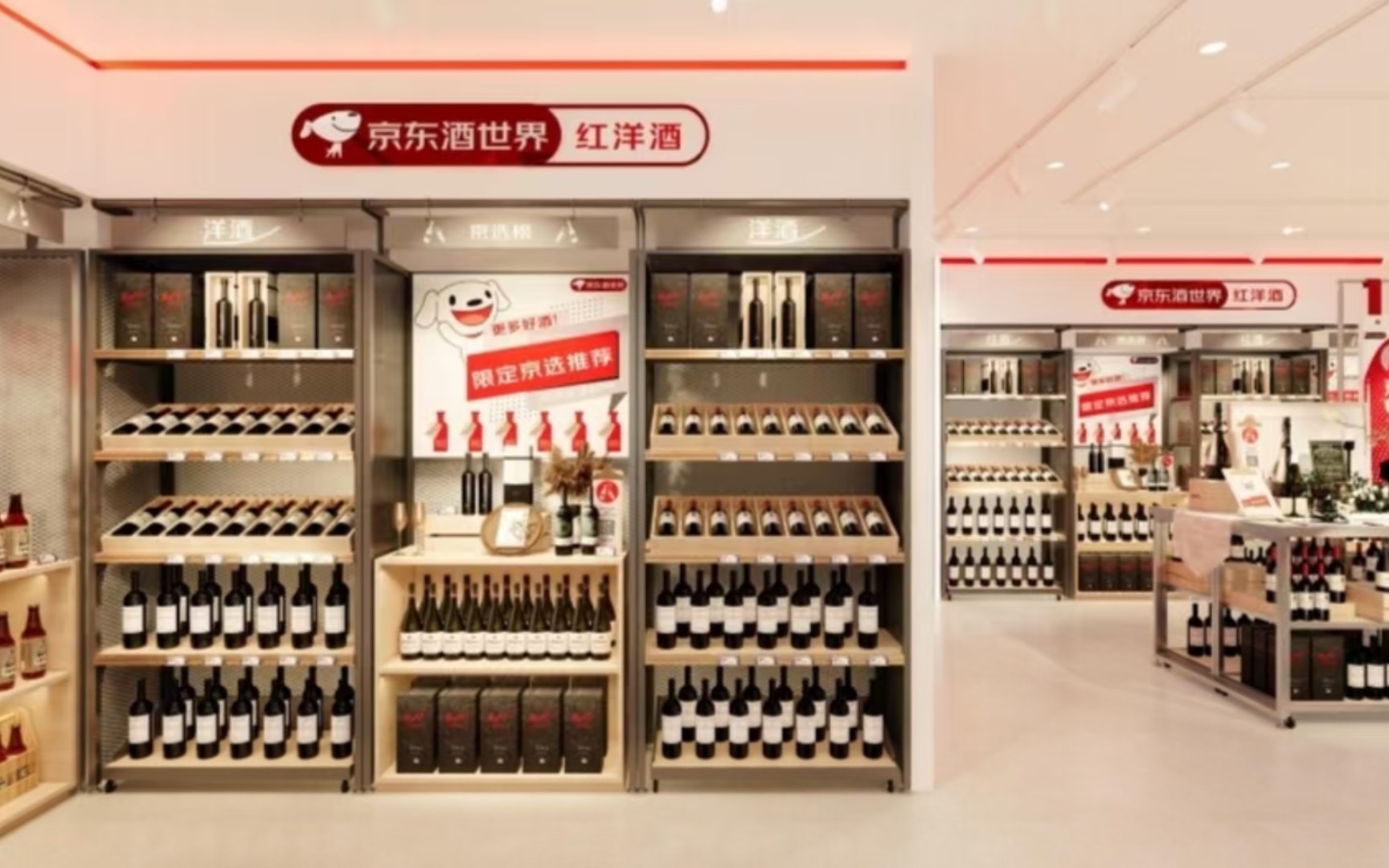 京东酒世界……东方展柜厂