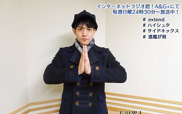 石川界人のエクステンドラジオ2017.12.24哔哩哔哩bilibili