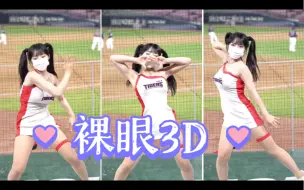 Télécharger la video: 【裸眼3D】韩国啦啦队小姐姐 李多惠 - Tomboy