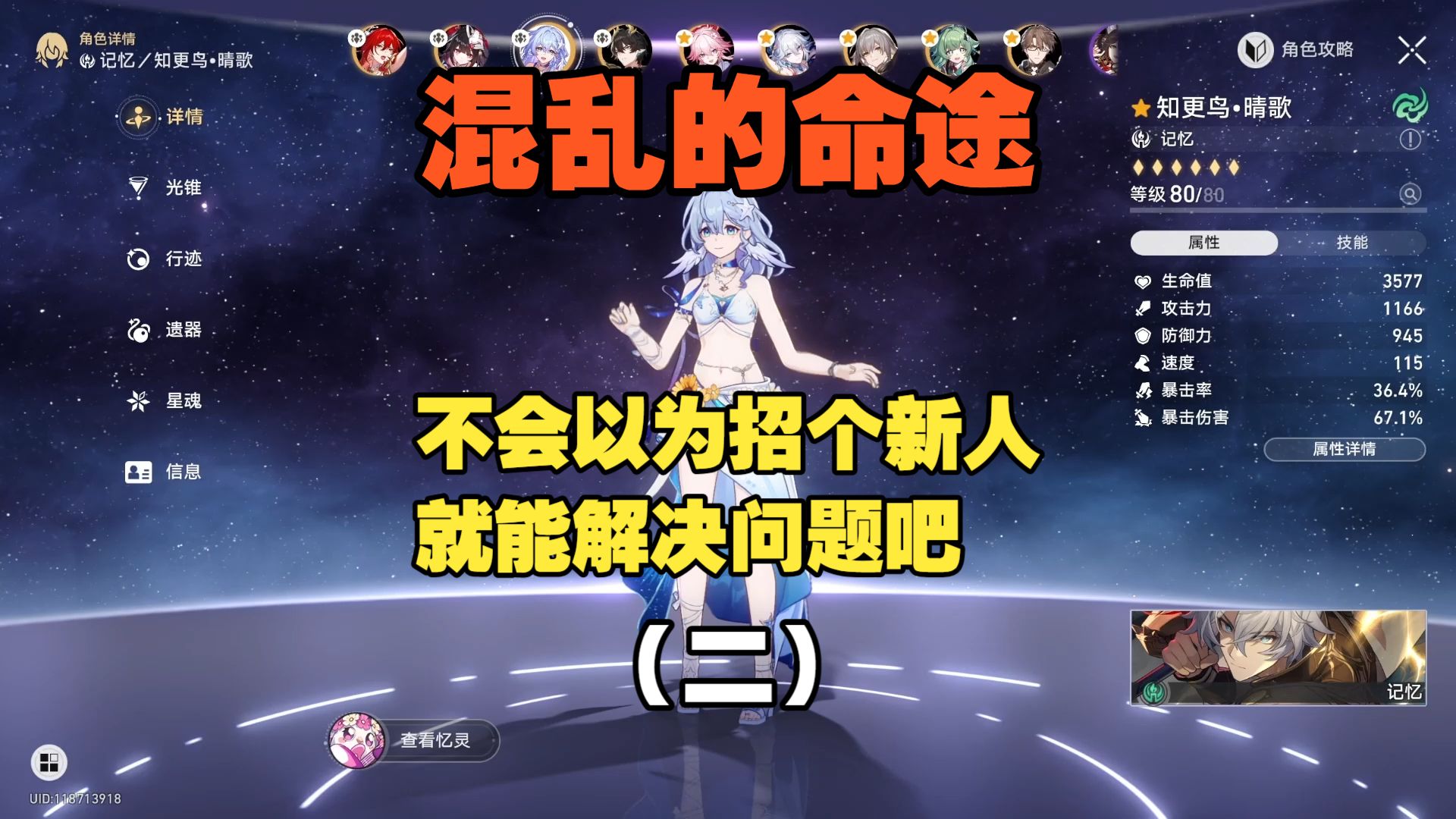 崩铁||不会以为招个新人就能解决问题吧（二）