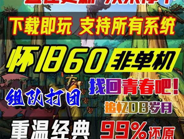 还记得以前神秘的武器吗,新开复古60版本喜欢玩的朋友可以看我主页!!!网络游戏热门视频