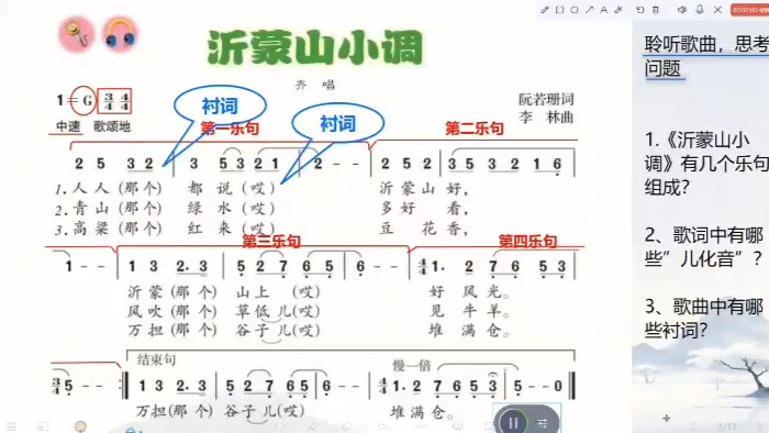 《沂蒙山小调》微课视频