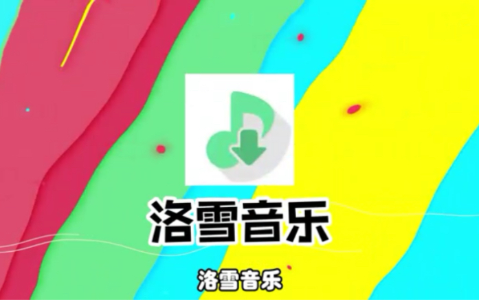 Lx音乐,一款免费的听歌软件!哔哩哔哩bilibili