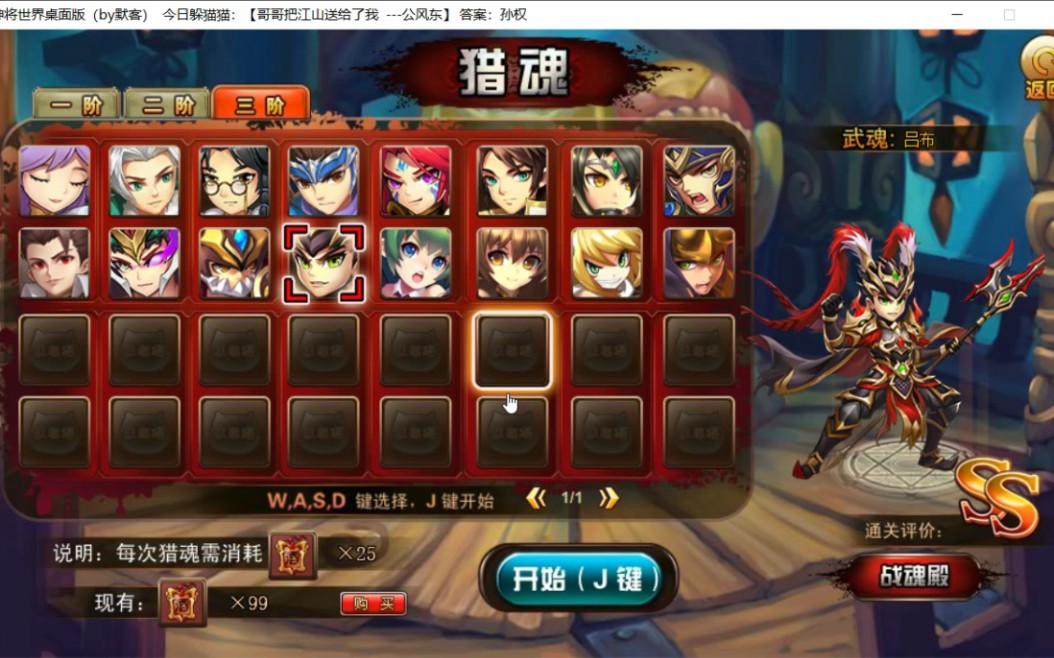 神将世界之猎魂极吕布